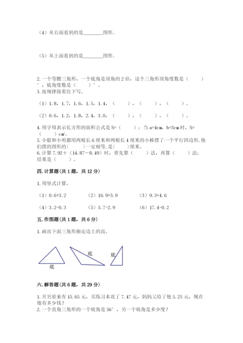 北师大版数学四年级下册期末测试卷带精品答案.docx