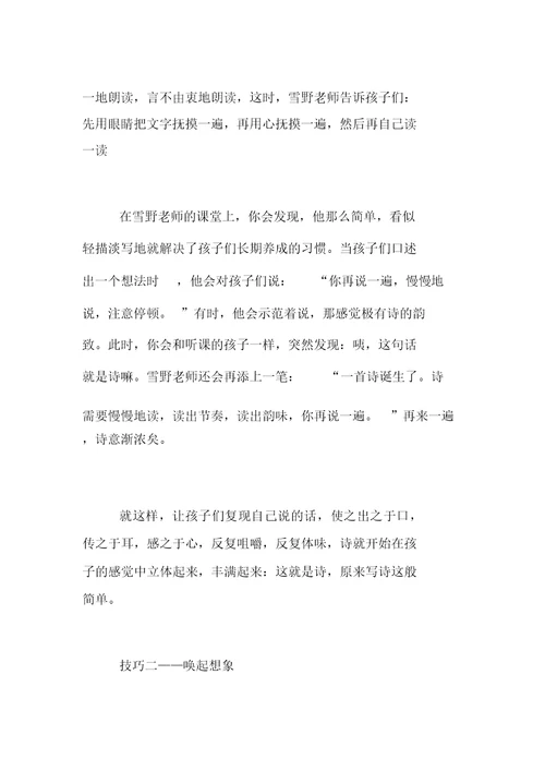 每个儿童都是诗人—试析诗人雪野老师的儿童诗课堂 1036