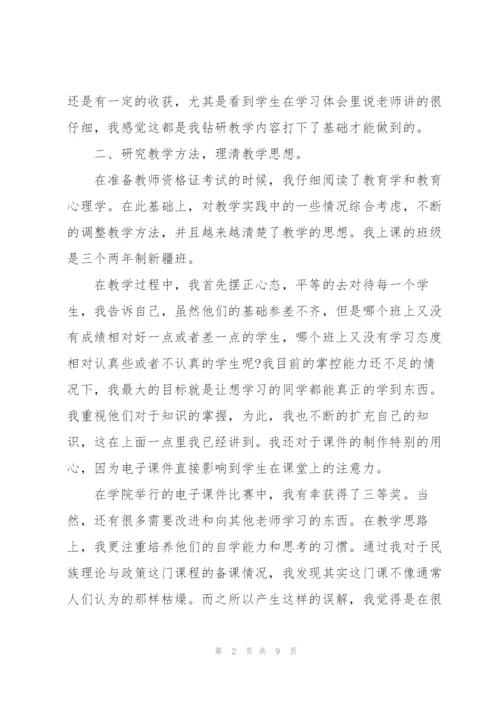 新教师工作总结参考范文.docx