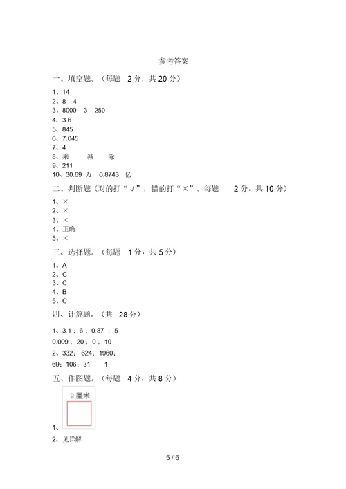 北师大版四年级数学上册期末试卷附答案