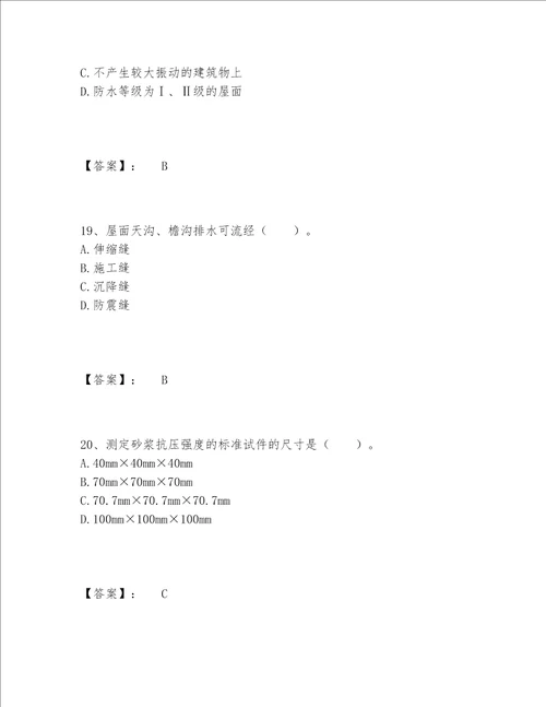 2022年一级注册建筑师之建筑材料与构造题库完整版附答案突破训练