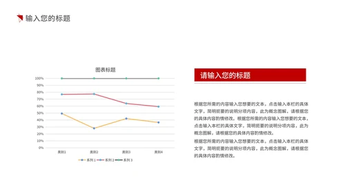 红色商务风企业宣传PPT模板