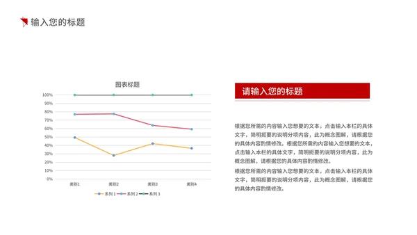 红色商务风企业宣传PPT模板