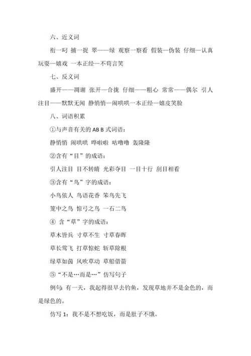 三年级语文上册第五单元知识点，重点知识归纳.docx