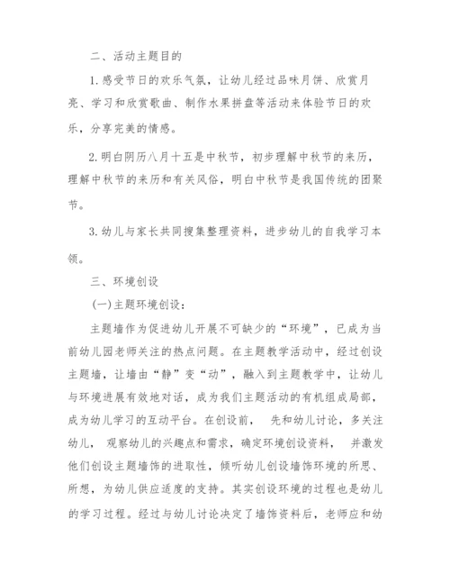 2022年幼儿园中秋活动策划流程.docx