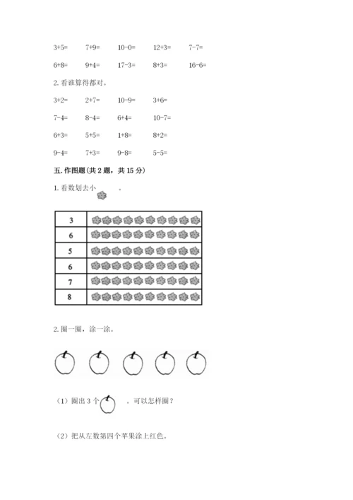 北师大版一年级上册数学期末测试卷（有一套）word版.docx