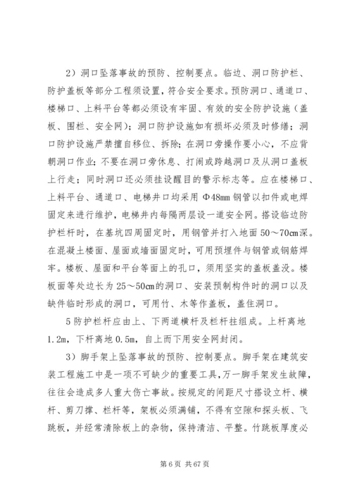 预防鯘处坠落事故专项整治方案.docx