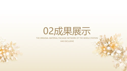 唯美风婚礼策划方案动态PPT模板