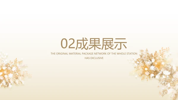 唯美风婚礼策划方案动态PPT模板