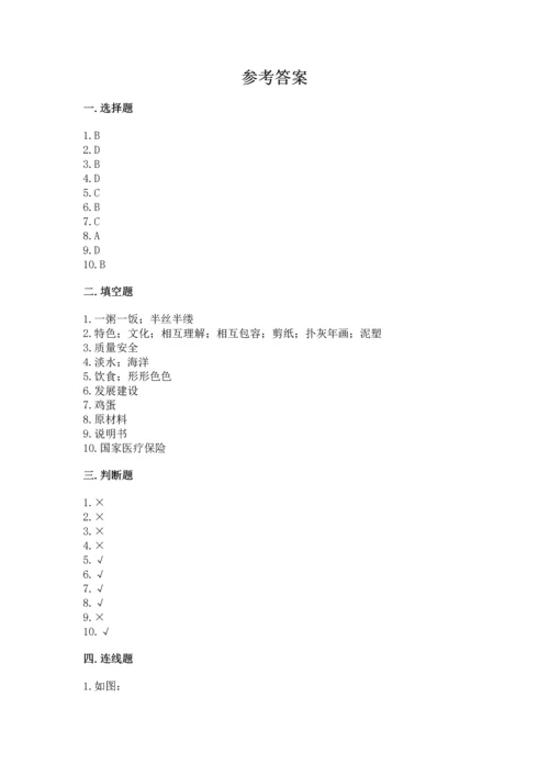 部编版四年级下册道德与法治《期末测试卷》及答案1套.docx