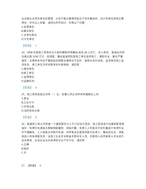 2022年河北省安全员之A证（企业负责人）评估提分题库及答案参考.docx