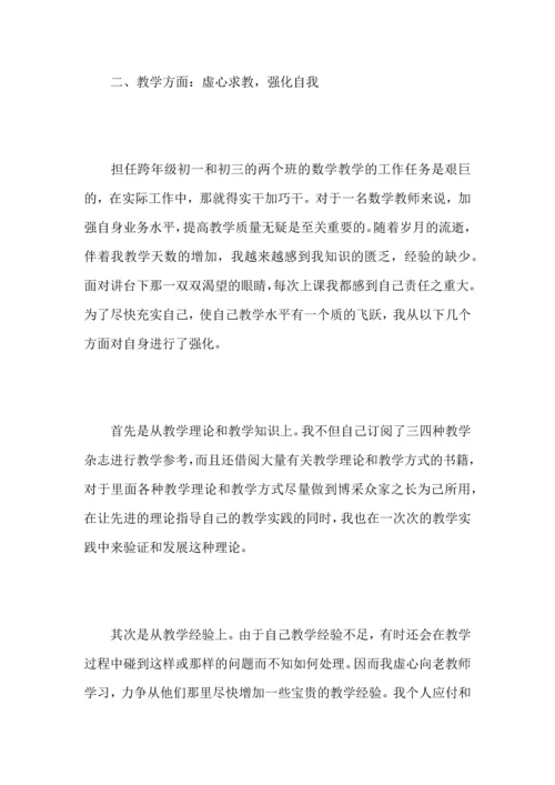 初中数学教学个人工作心得总结优秀范文.docx