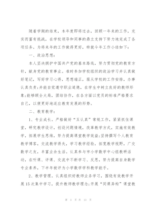 2022年教师工作总结范文【5篇】.docx