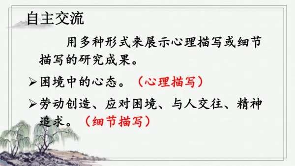 快乐读书吧：漫步世界名著花园 课件