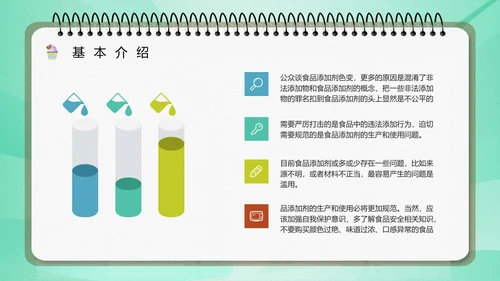 食品生产安全食品添加剂知识培训通用PPT模版