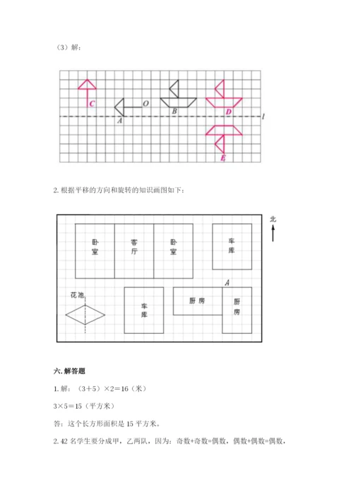 人教版五年级下册数学期末卷含答案（综合题）.docx