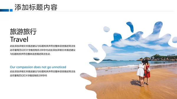 创意沙滩海边海南三亚旅游旅行PPT模板