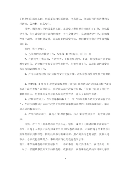 精编之地理教学年终个人工作总结范文.docx