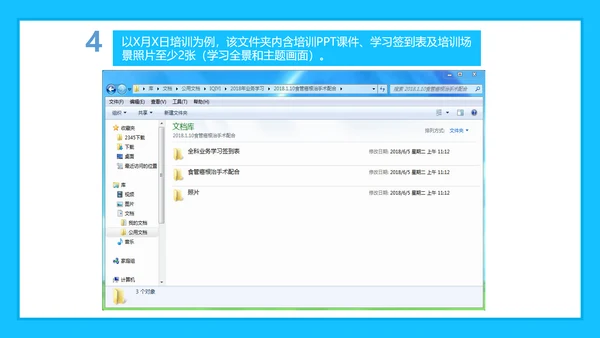 科室质量与安全管理PPT模板