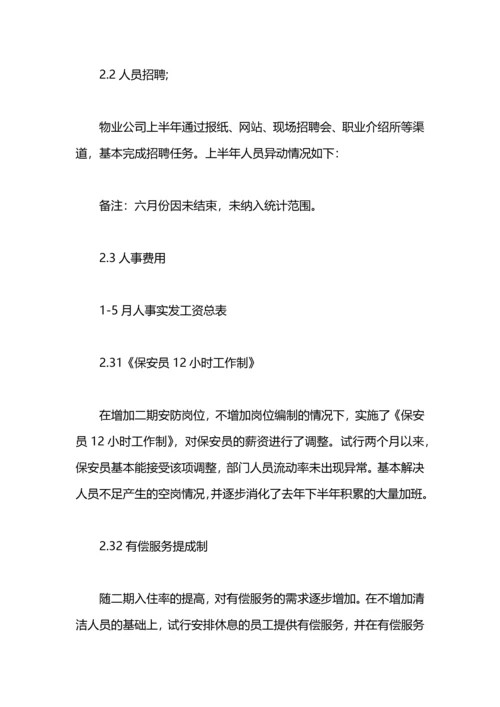 典当行2021年中工作总结.docx