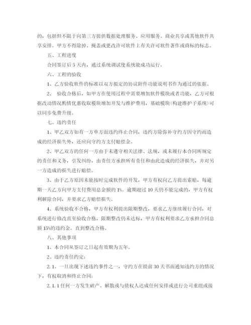 2023年软件管理系统买卖合同.docx