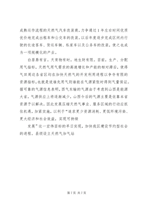 天然气供暖可行性报告 (2).docx