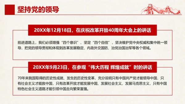 三个坚持夯实强国之基党政党课通用PPT模板