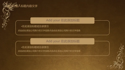 古典风格ppt动态模板