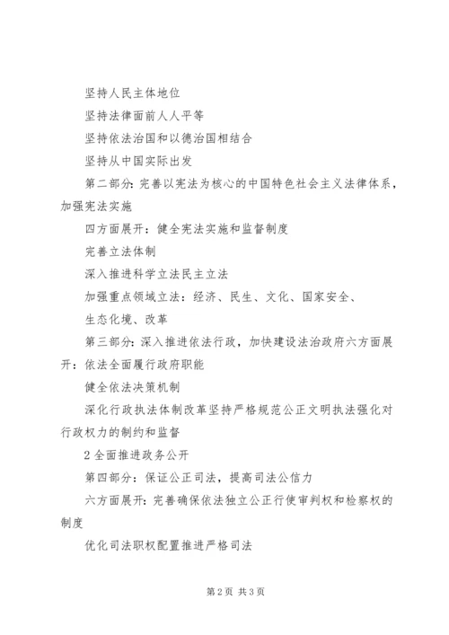 十八大四中全会 (4).docx