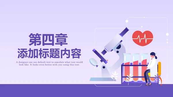 现代医疗科技医生护士述职报告医疗报告PPT