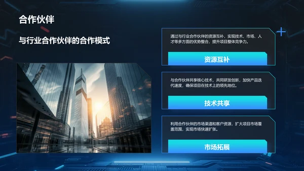 蓝色科技风商业计划书项目介绍PPT模板