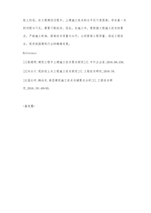 建筑工程中的土建施工技术的现状及其要点毛凯.docx