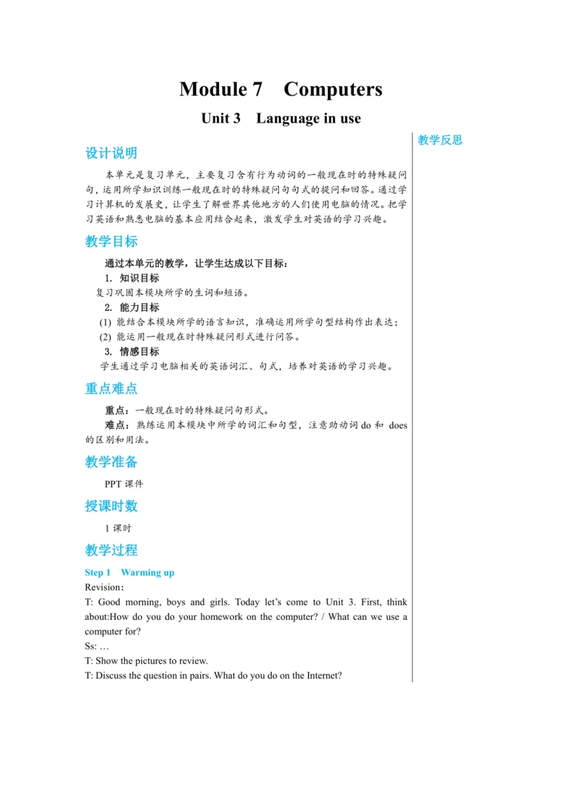 Module 7 Unit 3教案