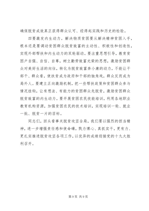 在全省脱贫攻坚工作动员会议上的讲话.docx