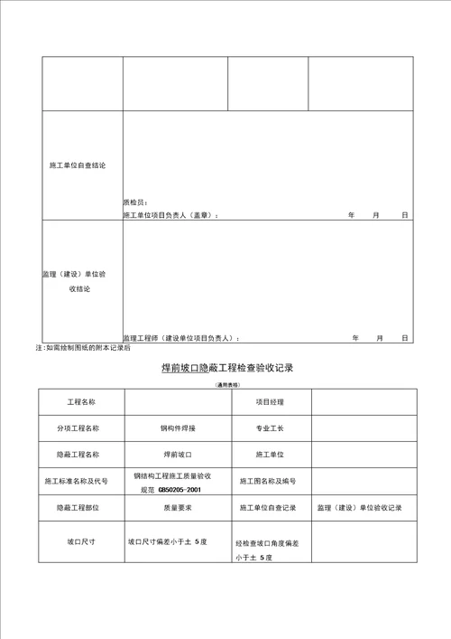 钢结构隐蔽验收资料收集