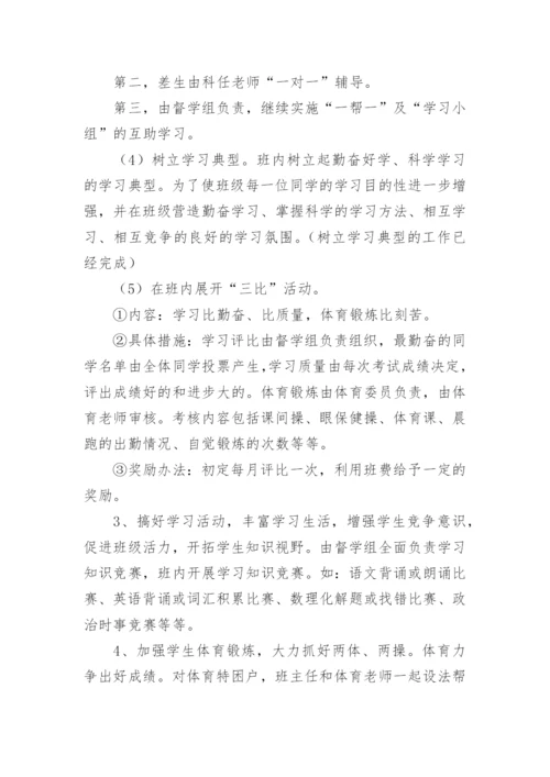 九年级春季班主任工作计划.docx