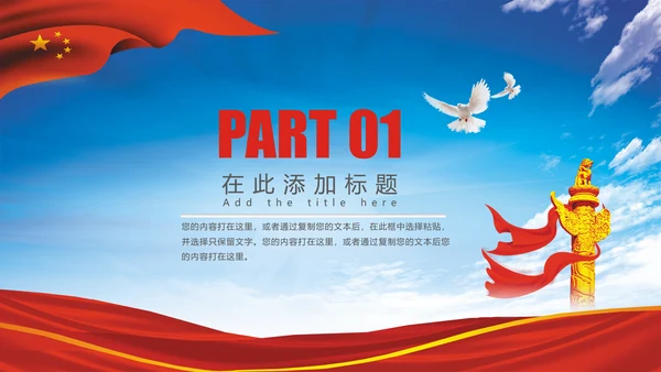 大气中国少先队述职报告动态PPT模板