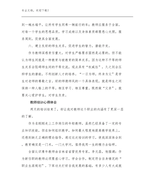 教师培训心得体会例文15篇汇编.docx