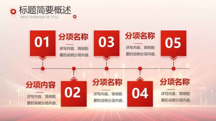 红色喜庆公司10周年庆ppt模板活动策划方案