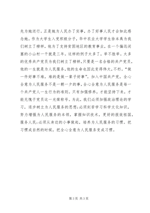 全心全意为人民服务思想汇报范文.docx