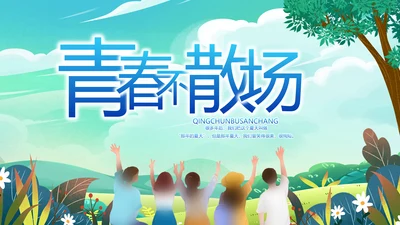 致青春毕业季青春毕业纪念册PPT