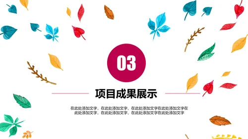 精美四色水彩树叶2017年年终总结PPT