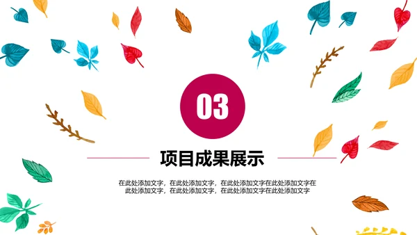 精美四色水彩树叶2017年年终总结PPT
