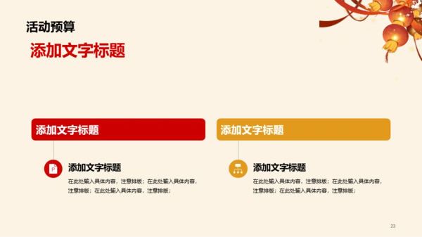 红色商务地产金融市场营销