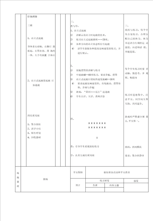 水平四七年级体育快速跑站立式起跑接起跑后加速跑教学设计及教案