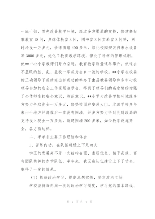 学区2009年上半年工作总结.docx