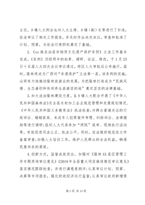人大常委会主任在某年县乡人大工作会议上的致辞.docx