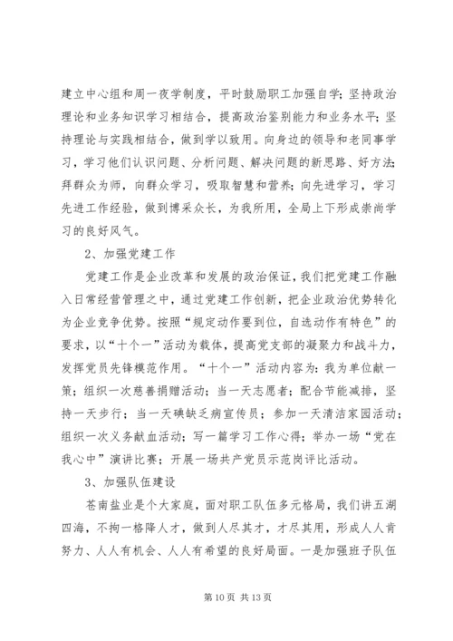 县盐务局上半年工作报告 (2).docx