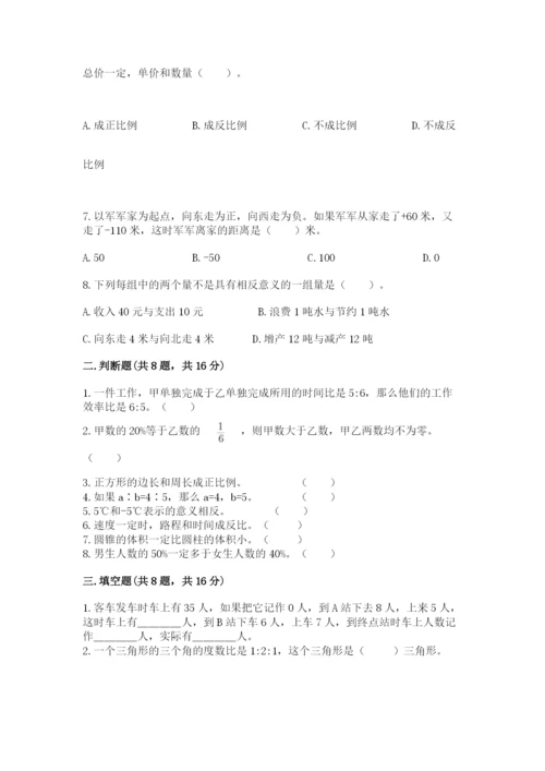 北师大版小学六年级下册数学期末综合素养测试卷及答案【夺冠系列】.docx