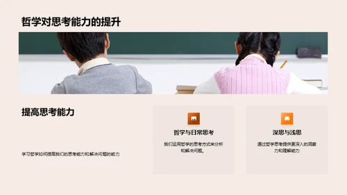 哲学视野：思维升级